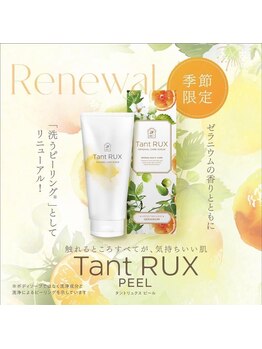 グラン(GRAN)/ピールが新しくなりました