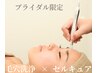 【ブライダルに☆】本格毛穴洗浄60分5500円