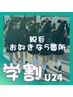脱毛【学割U24】お好きな部位５箇所33,000円→5,000円
