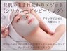 ハーブピーリング超え！！1回でくすみ・ハリ改善≪シリカピーリング≫13000→