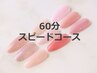 【スピードコース/当店ジェルオフ限定】上品オフィスラメネイル