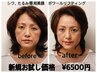 ★シワ、たるみ改善!表情筋トレーニング!ボワールリフティング¥16500→¥6500
