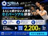【併設ステラフィットネスジム】セミパーソナルトレーニング｜初回体験
