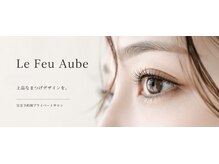 Le Feu Aube 新宿【ルフオーブ】LED/まつげパーマ/パリジェンヌ/フラットラッシュの雰囲気（まつげパーマいつでも6000円！お財布に優しく可愛く♪）