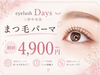 デイズ 三好中央店(Days)の写真