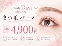 デイズ 三好中央店(Days)