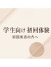 【学割】2回ケア+クリーニング
