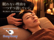 スリープシープ 横浜(Sleep Sheep)
