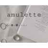 アミュレット(amulette)ロゴ