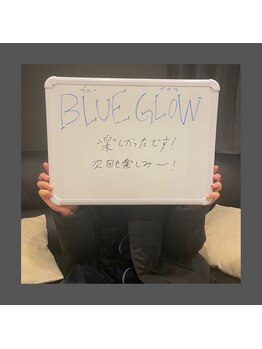 ブルーグロウ(Blue Glow)/お客様のお声