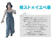 ジョリー(JOLi)/骨スト×イエベ春