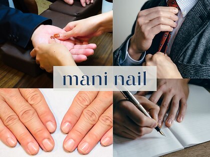 マニネイルケア 仙台店(maninail CARE)の写真