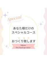 サクラ(Sakura)/作りませんか