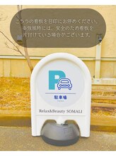 ソマリ(SOMALI)/この看板の前SOMALI駐車場です！