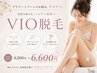 【正直、痛いです。】でも効果は圧倒的!VIO光脱毛 初回体験
