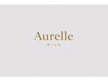 オーレル(Aurelle)