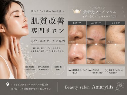 アマリリス(Amaryllis)の写真