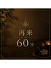 【都度払い60分】早割★20日以内★2,000円OFF