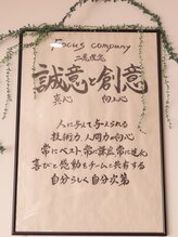 フォーカス 内野店(FOCUS)/理念