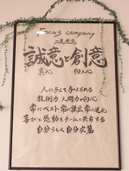 フォーカス 内野店(FOCUS)/理念