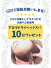 組み合わせのみ【口コミ投稿クーポン】アロマドライヘッドスパ10分サービス☆