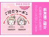【ご友人紹介】お友達からのご紹介がある方、選べるエステ70分14,300円→