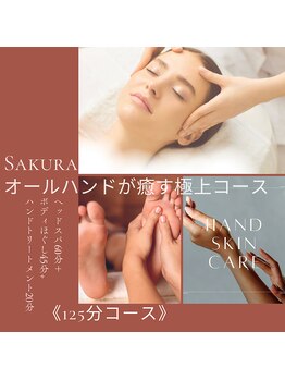 サクラ(Sakura)/クーポンも秋仕様へ