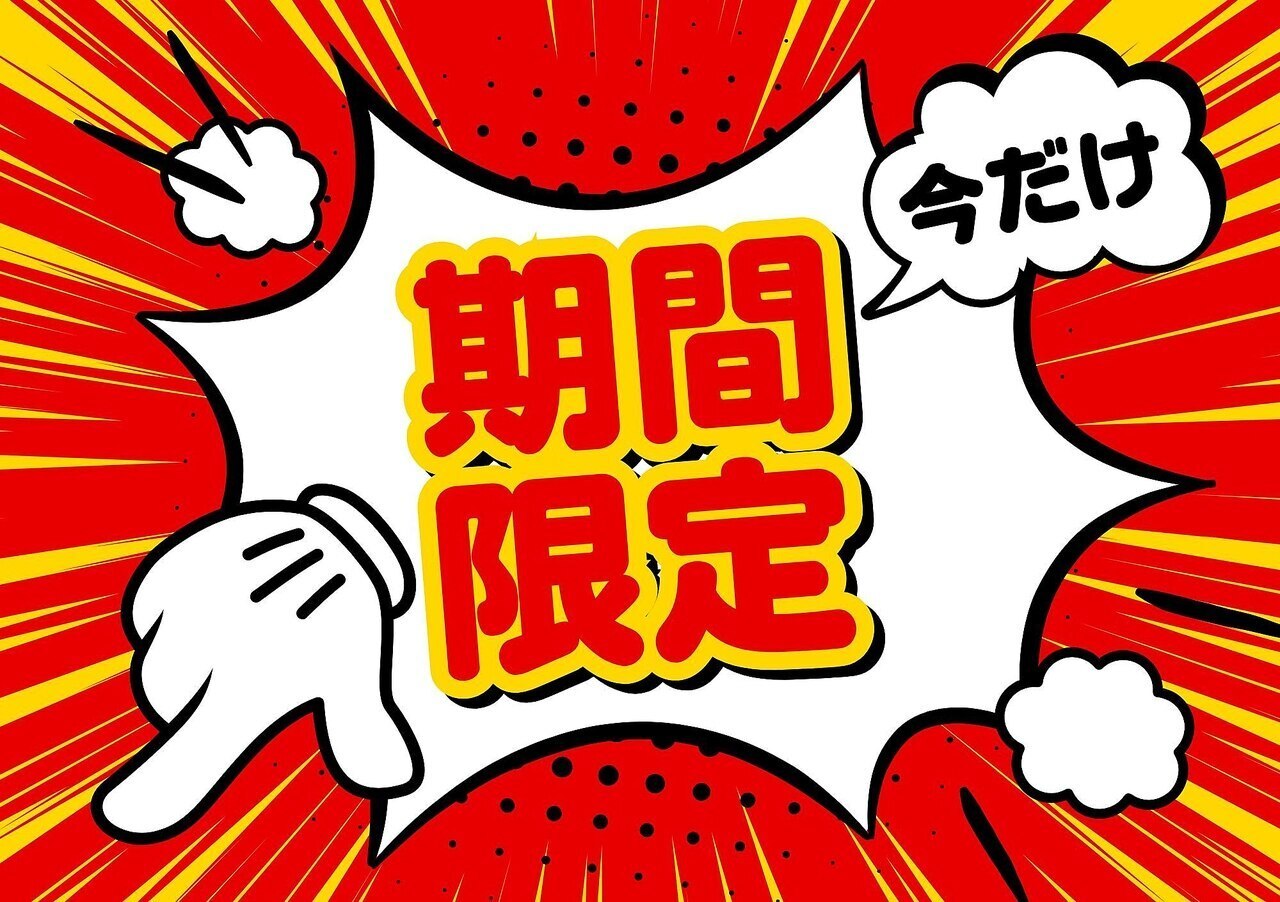 ★8月限定★ご新規様限定★500円キャンペーン!