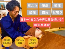 くにたちNyan鍼灸整体院