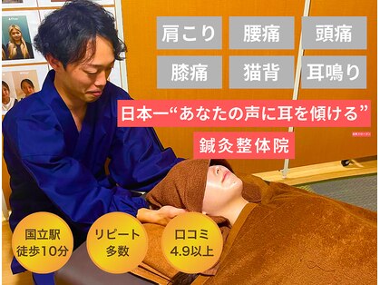 くにたちNyan鍼灸整体院の写真