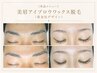 《眉毛》アイブロウ美眉スタイリング(黄金比デザイン)　￥4,800