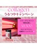 【日焼け後の肌ケア/ハリ艶UP】コラーゲンマシン3回30分8500円＋美容ジュレ付