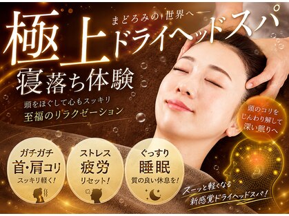 ベルスーズ 脳休(Berceuse)の写真