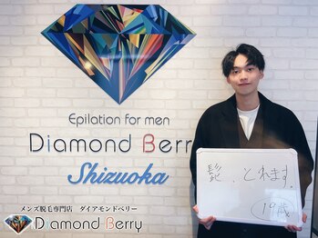 ダイアモンドベリー 静岡店/お客様の声