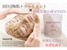【ハーブピーリング×NMN】角質ケア&毛穴開き◎最新エイジングケアがしたい方