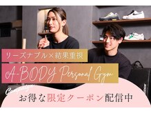 エーボディ(A-BODY)
