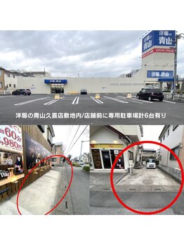 アジアンリラクゼーション ヴィラ 久喜店(asian relaxation villa)/駐車場のご案内