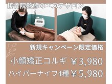 まろんのエステ