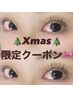 【クリスマス前のご褒美LASH☆】韓国束感エクパ100本￥9800