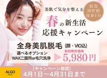 アルゴ 豊中岡町駅前店(ALGO)