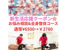 アイケア整骨院 新検見川(i-care整骨院)
