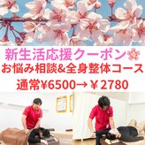 アイケア整骨院 新検見川(i-care整骨院)