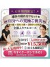 5月7～10/GW明け特別メニュー　セットコース120分　¥15,500→¥12,500