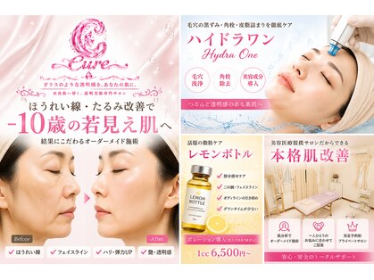 キュア(Cure)の写真