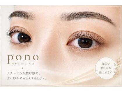 ポノ 獨協大学前店(pono)の写真