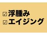 【浮腫.小じわケア.術後DTに】フェイシャルインディバ×美容鍼◇60分￥11,000