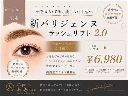 カプロ キャトル(Capullo de Quatre)の写真