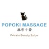 ポポキマッサージ 麻布十番(POPOKI MASSAGE)ロゴ