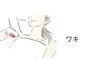 【美肌脱毛】ワキ　脱毛と一緒に黒ずみ毛穴レス♪