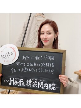 ハリファ鍼灸院 横浜関内院(HariFa鍼灸院)/美容鍼♪お客様の感想